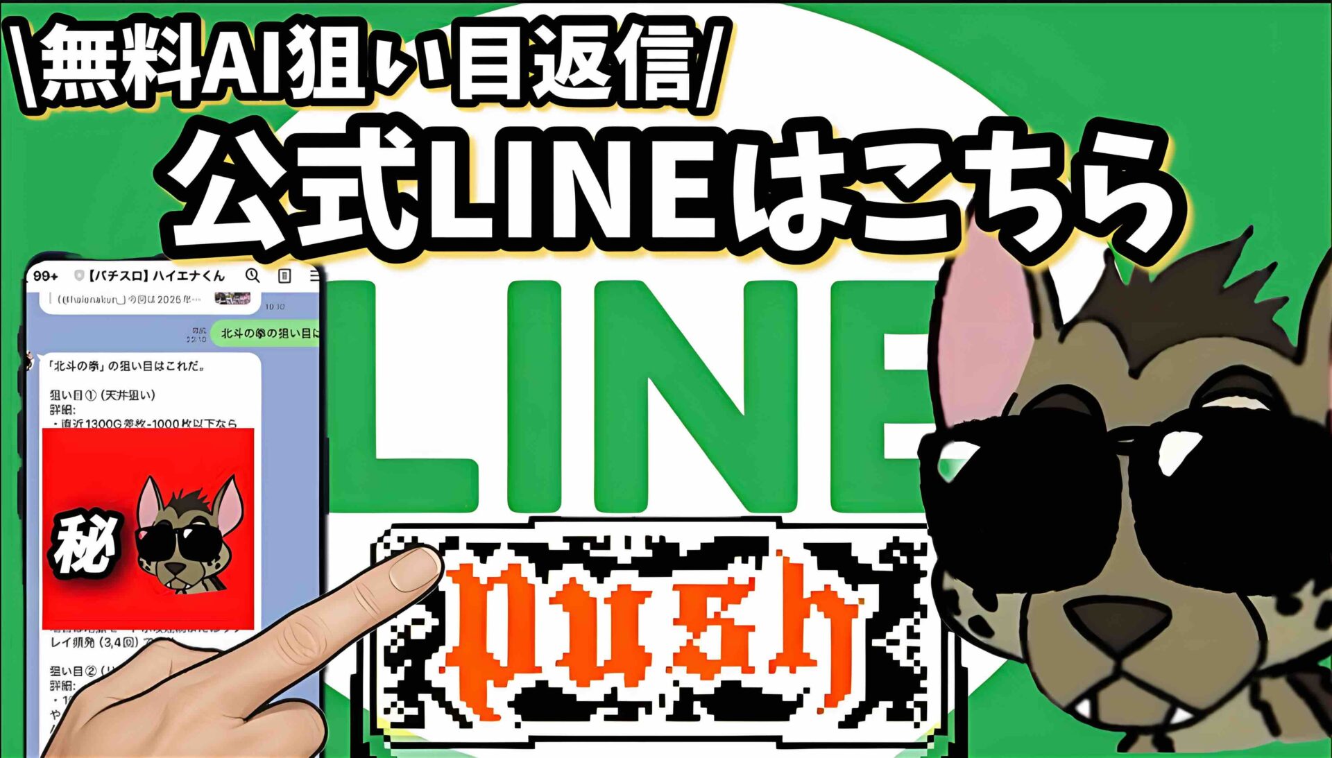 公式LINEはこちら